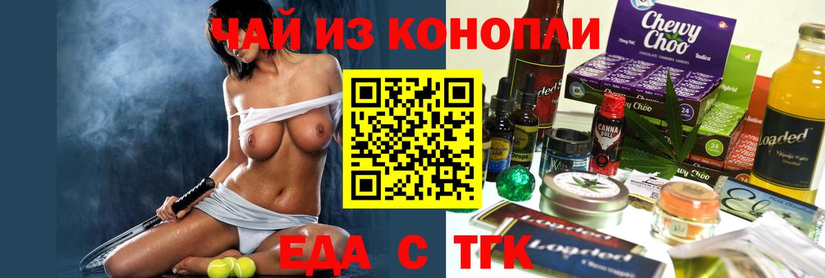 Еда ТГК конопля  Вход с VPN  Надым 