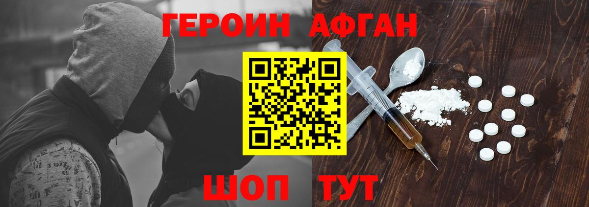 Героин афганец  ГЕРОИН  Надым  Вход с VPN 