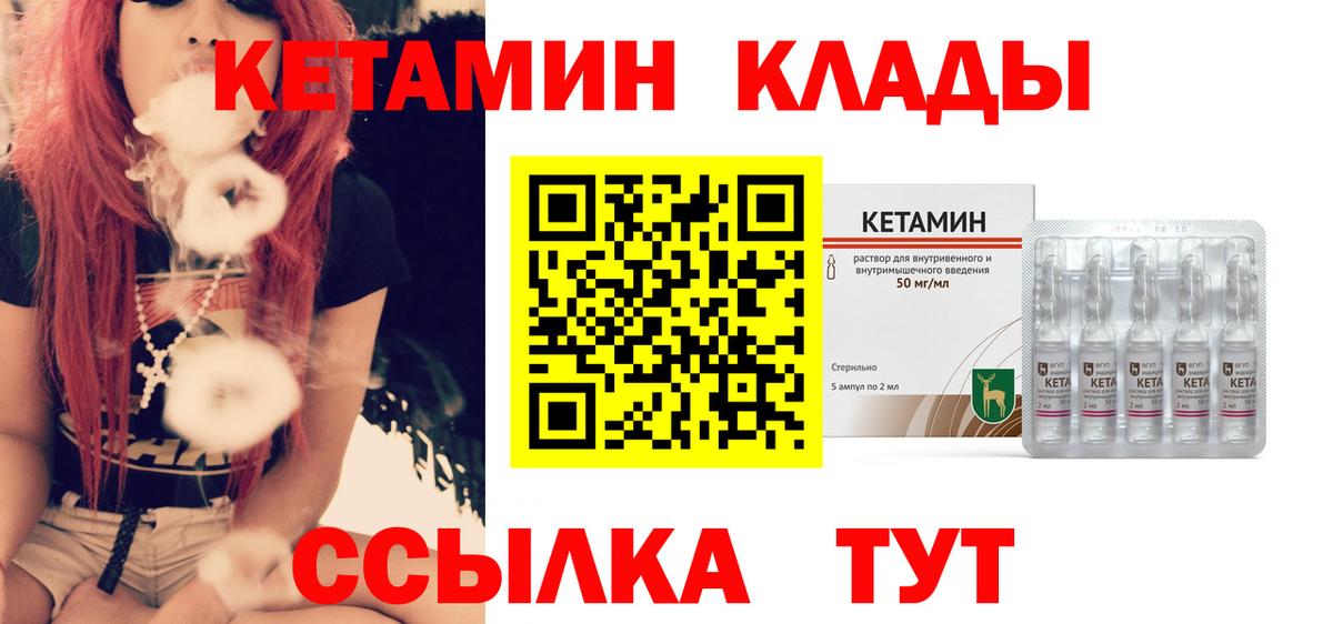 КЕТАМИН VHQ  Вход с VPN  Надым 