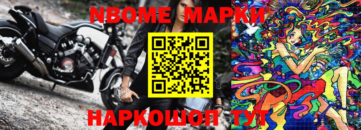 Марки N-bome 1500мкг  Вход с VPN  купить наркотики цена  Надым 